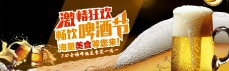 千库原创天猫啤酒节淘宝banner