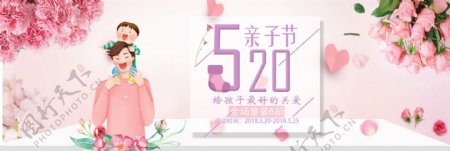 520亲子节淘宝banner千库原创
