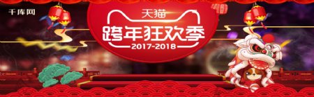 电商淘宝2018跨年狂欢季零食淘宝banner