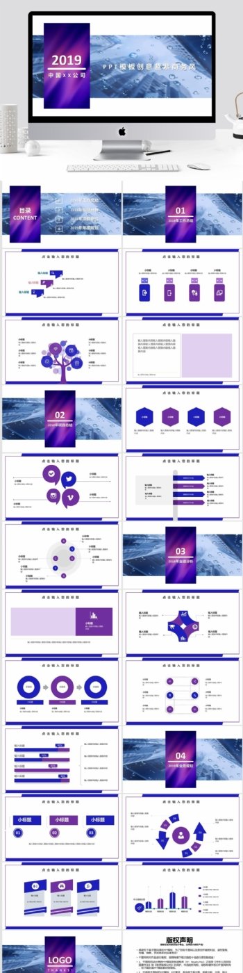 2019蓝紫创意渐变工作总结PPT模板