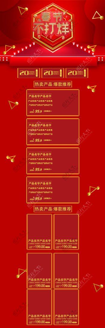 春节不打烊红色商务风喜庆简约电商时尚促销首页模板