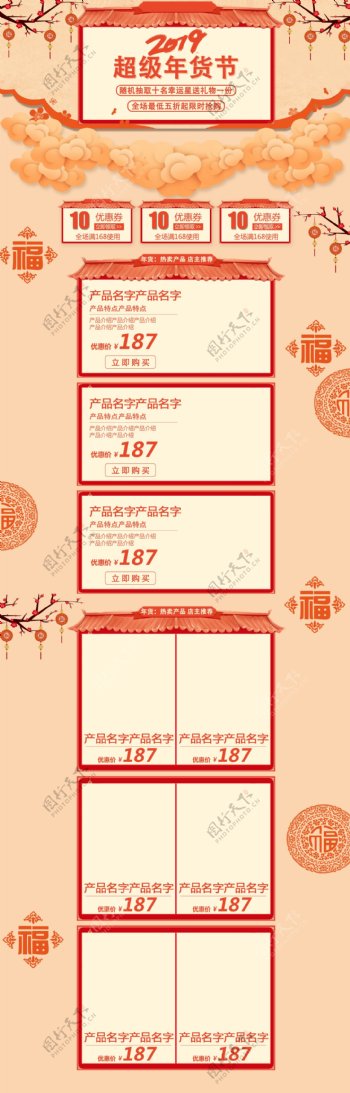 2019超级年货节金色商务风简约时尚电商促销首页