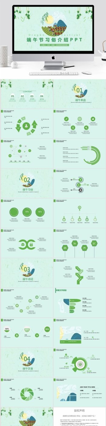 创意端午节习俗介绍PPT模板