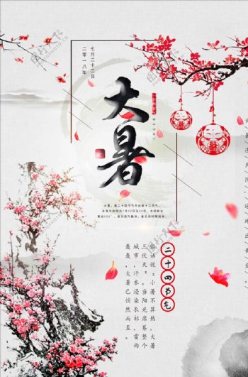 传统中国风二十四节气大暑海报