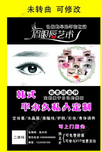 韩式定妆宣传海报