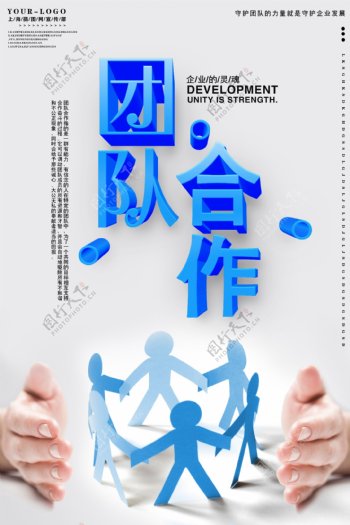 简约企业文化蓝色立体字海报