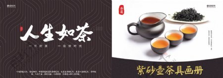 紫砂壶茶具画册封面