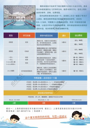 卡通游泳培训营招生宣传海报