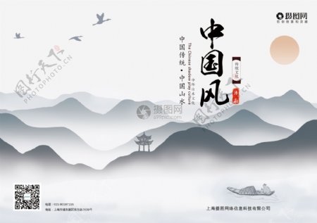中国风水墨山水画册封面设计