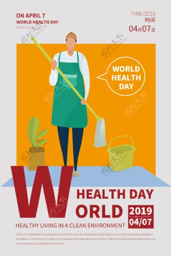 世界卫生日公益宣传英文海报