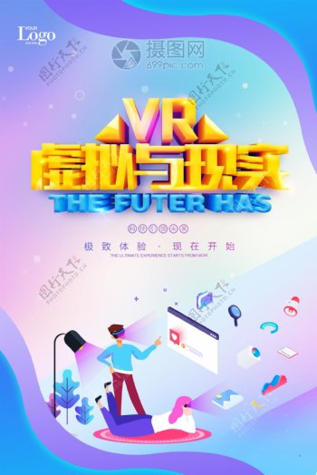 VR虚拟科技海报