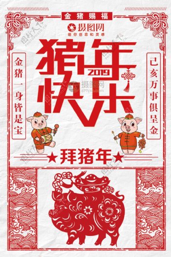 猪年中国传统剪纸风海报