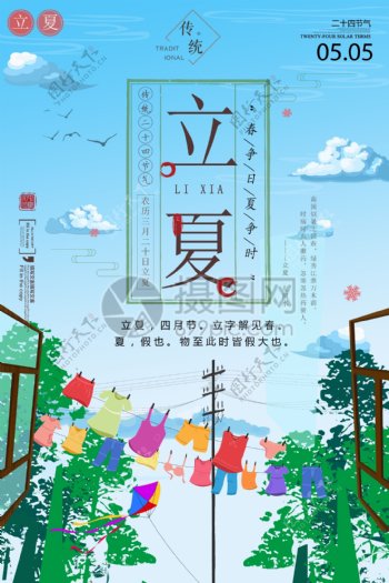 中国风立夏节气海报设计