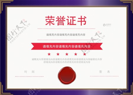 紫色华丽荣誉证书