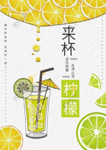 柠檬汁海报设计