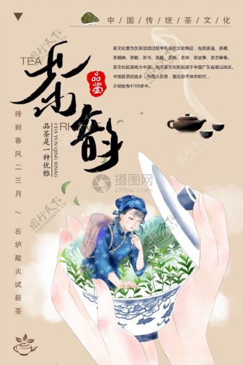 中国风茶韵海报
