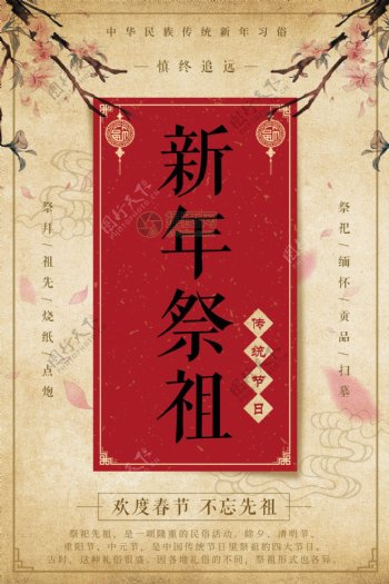 复古中国风新年祭祖海报设计