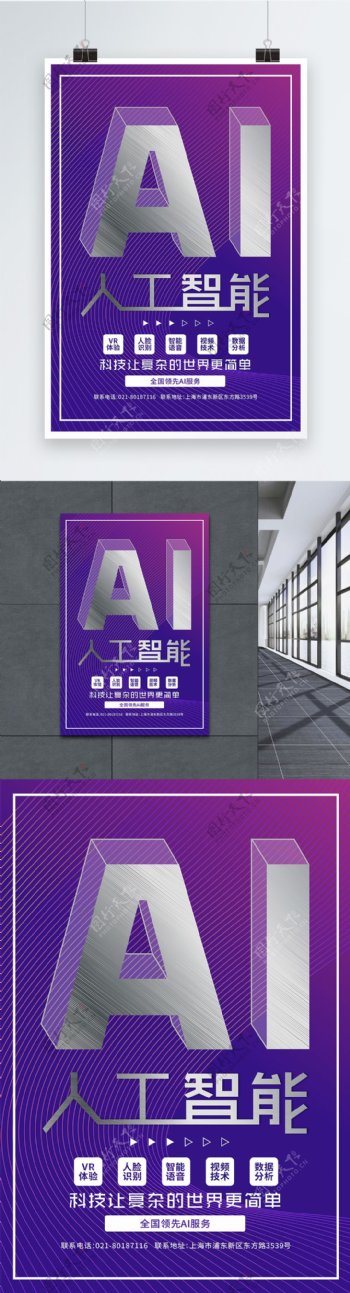 AI人工智能立体金属字科技海报