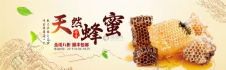 天然蜂蜜淘宝促销淘宝banner