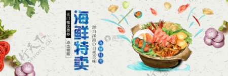 海鲜特卖淘宝banner