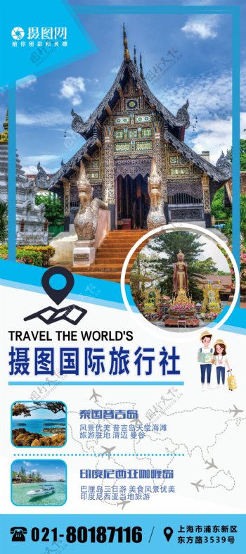 蓝色简约清新旅行社活动促销泰国旅行宣传X展架易拉宝