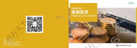 黄色系金融投资理财画册封面
