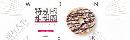 甜甜圈促销淘宝banner