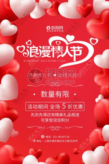 粉色浪漫情人节节日促销海报