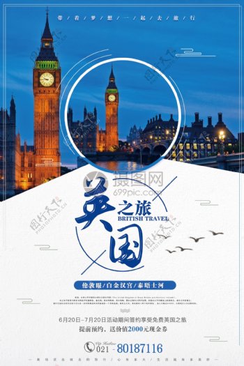 英国之旅旅游海报