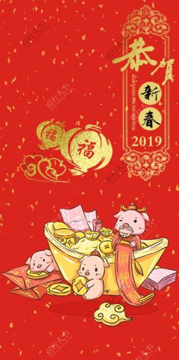 2019猪年新春红包恭贺新春