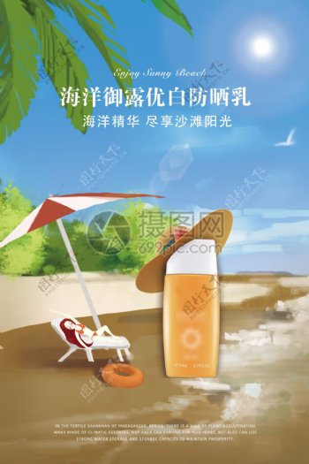 夏日防晒化妆品海报