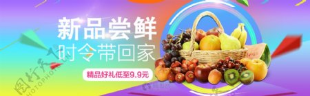 时令水果尝鲜促销banner