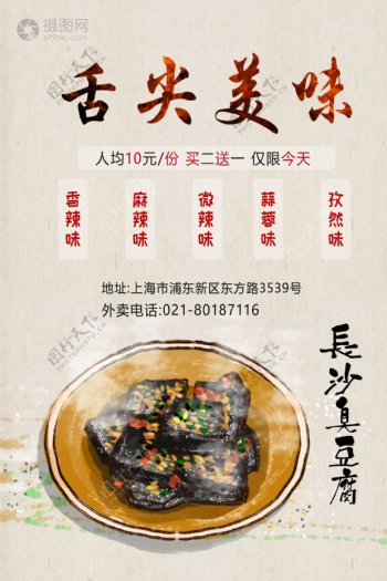臭豆腐美食小吃海报