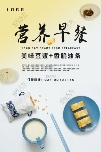 健康营养早餐海报