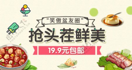 淘宝美食餐饮banner