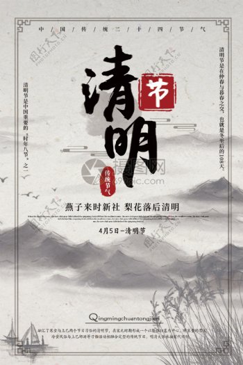 水墨中国风清明节气宣传海报