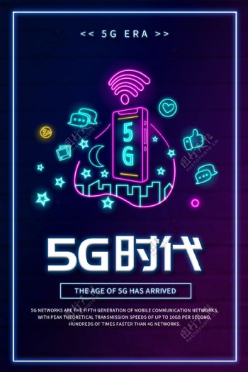 5G时代霓虹效果英文海报
