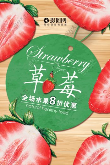 草莓优惠海报