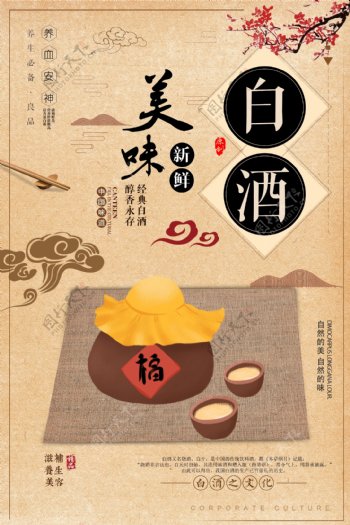 中国风经典白酒海报