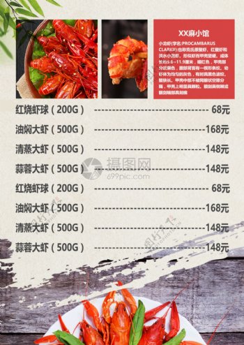 麻辣小龙虾美食宣传单