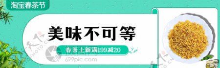 春茶节电商banner