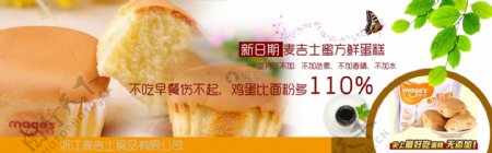 新鲜面包蛋糕淘宝banner