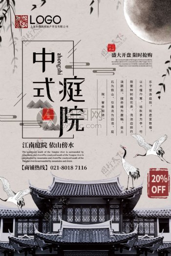 简洁中国风中式庭院地产促销海报