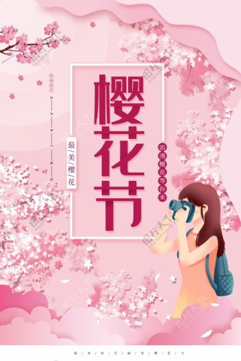 粉色剪纸樱花节海报