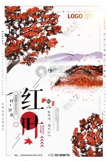 香山红叶旅游海报