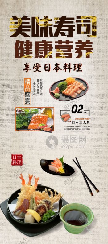 美味寿司日料餐厅美食宣传x展架