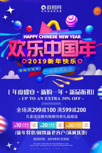 欢乐中国年新年节日促销海报
