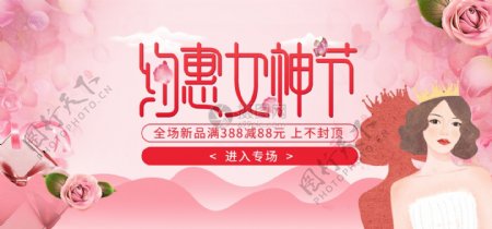 粉色浪漫三八妇女节淘宝banner
