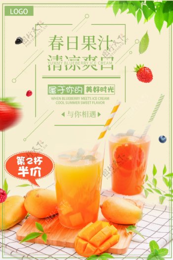 简约春日果汁促销海报