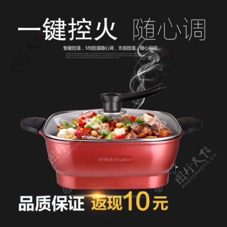 烹饪菜锅电器淘宝主图